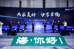 中国绿发幸福产业分销峰会上海站